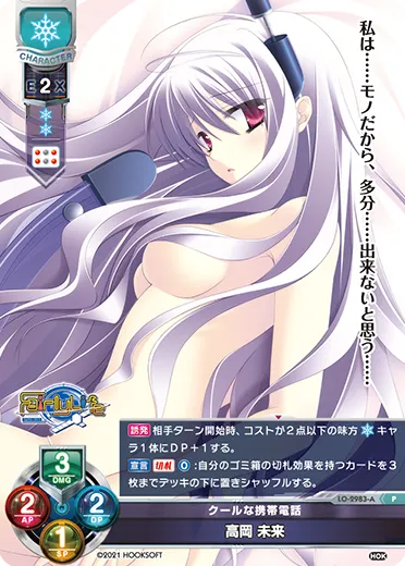 クールな携帯電話