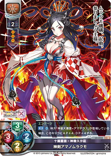 十握叢雲・神機久沙凪
