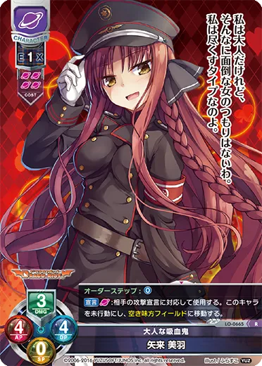 大人な吸血鬼