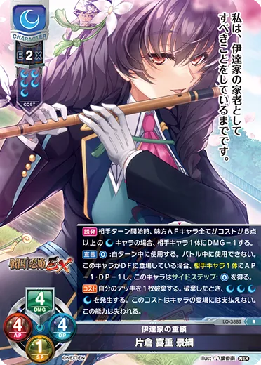 伊達家の重鎮