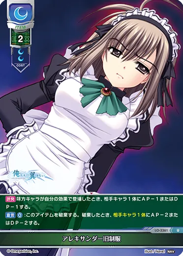 アレキサンダー旧制服