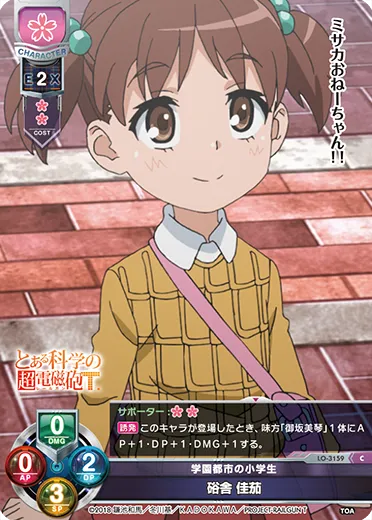 学園都市の小学生