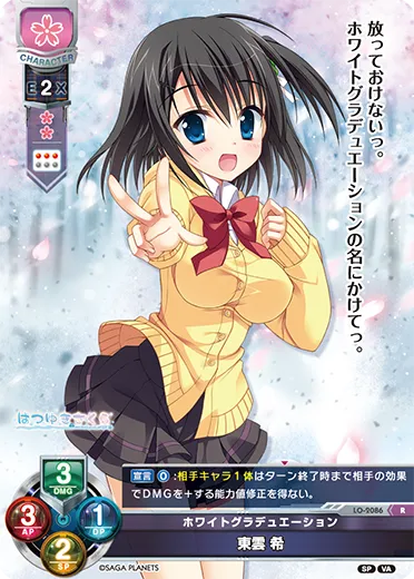 ホワイトグラデュエーション