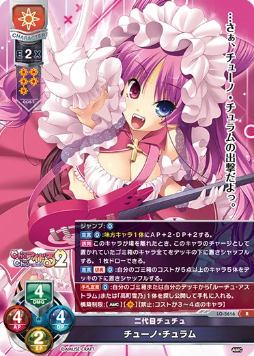二代目チュチュ