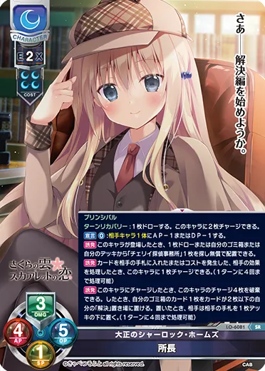 大正のシャーロック・ホームズ