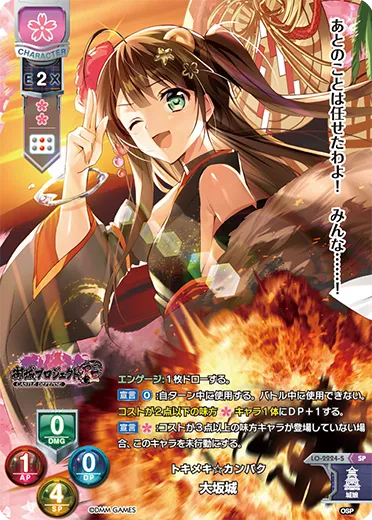 トキメキ☆カンパク