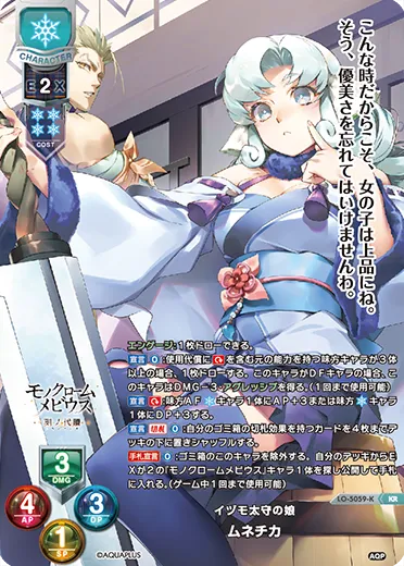 イヅモ太守の娘