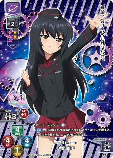 黒森峰女学園？