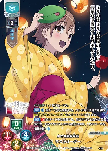 小さな最終兵器