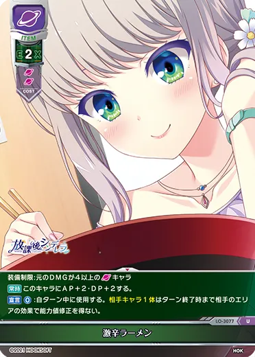 激辛ラーメン