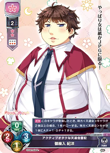アクティブオタクな天道会書記