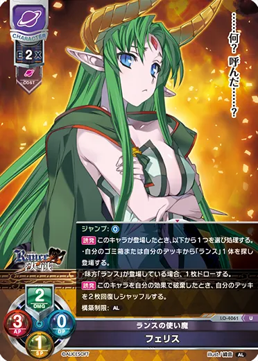 ランスの使い魔
