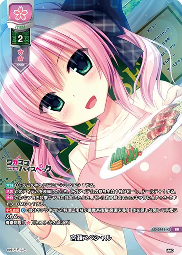宮瀬スペシャル