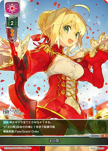 ネロ祭