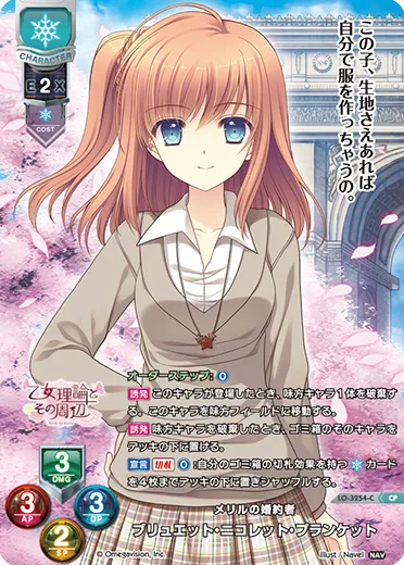 メリルの婚約者
