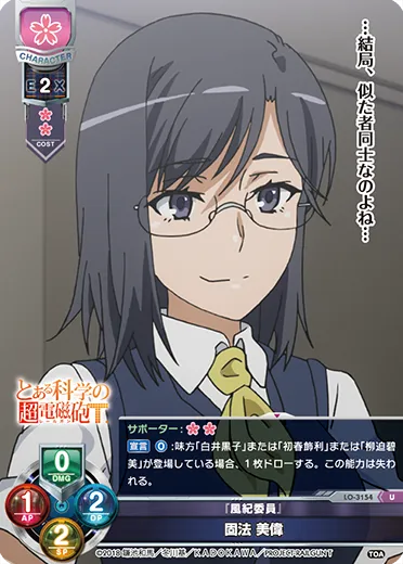 『風紀委員』
