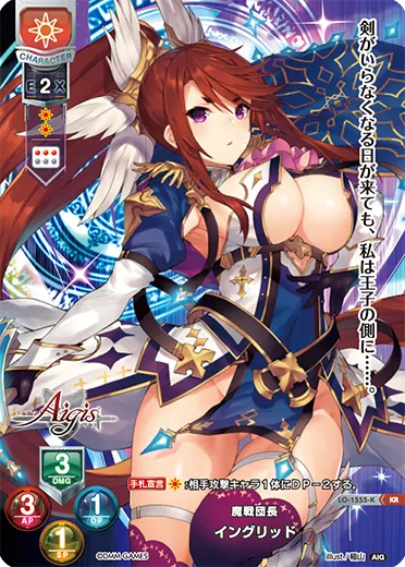 魔戦団長