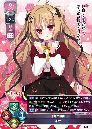 念願の服装