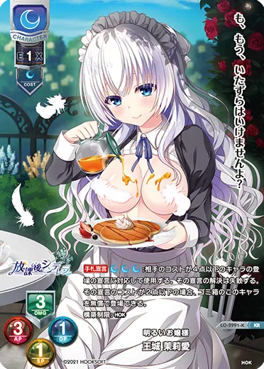 明るいお嬢様