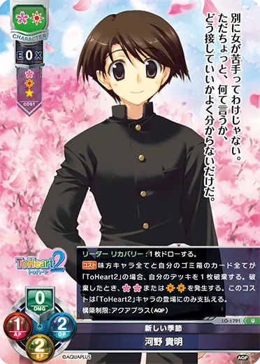 新しい季節