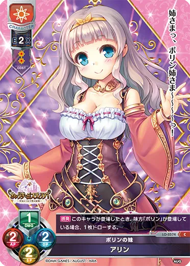ポリンの妹