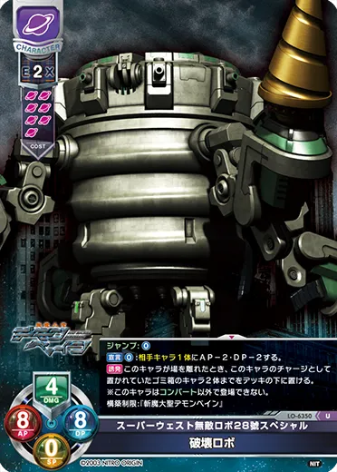 スーパーウェスト無敵ロボ28號スペシャル