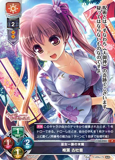 巫女一族の末裔
