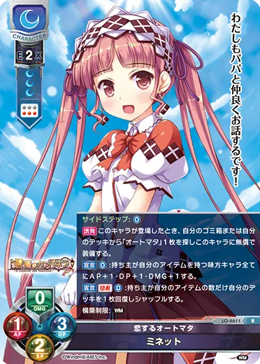 恋するオートマタ
