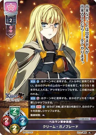 へルマン軍参謀長