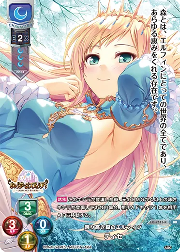 誇り高き森のエルフィン