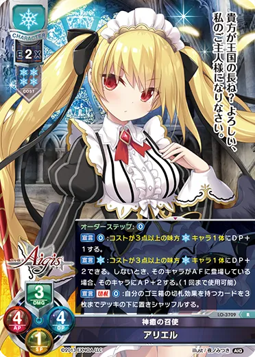神癒の召使