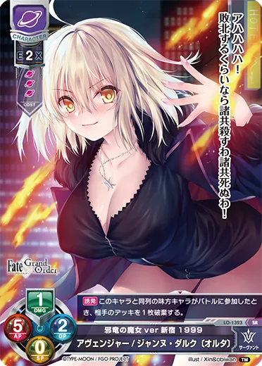 邪竜の魔女ver新宿1999