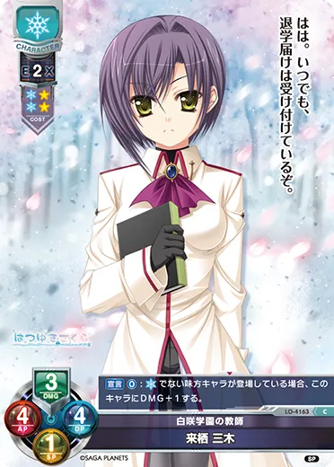 白咲学園の教師
