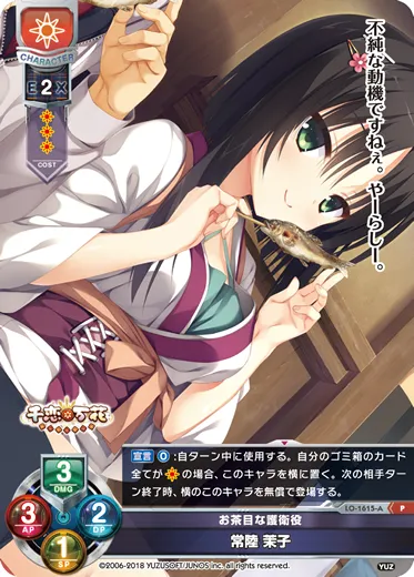 お茶目な護衛役