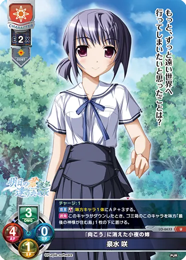 『向こう』に消えた小夜の姉