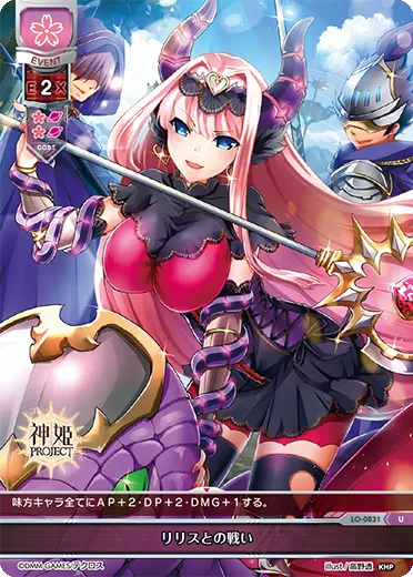 リリスとの戦い