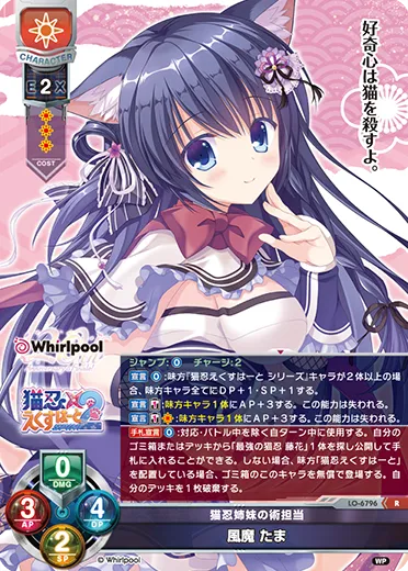 猫忍姉妹の術担当