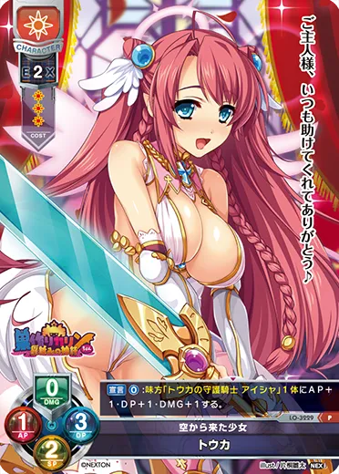 空から来た少女