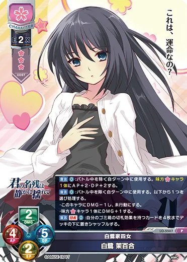 白鷺家四女