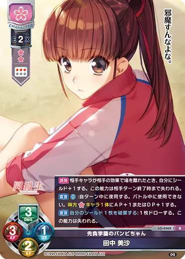 先負学園のバンビちゃん