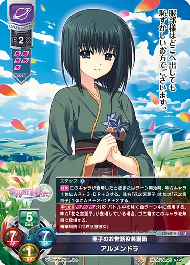 亜子のお世話役兼護衛