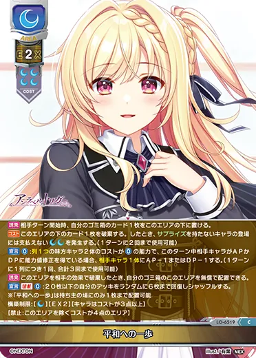 平和への一歩
