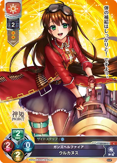 ガンズヘルファイア