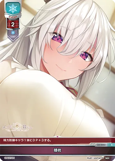 膝枕