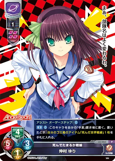 死んでたまるか戦線
