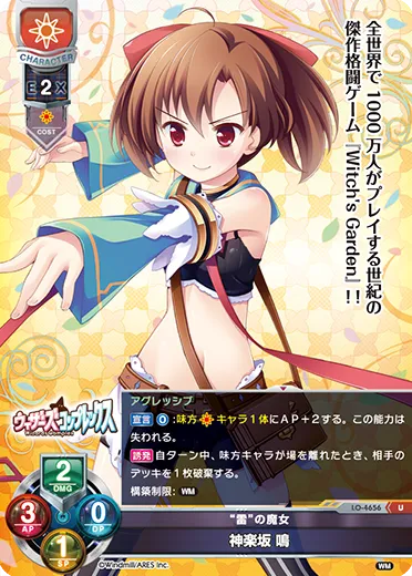 “雷”の魔女