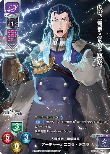 人類神話・雷電降臨