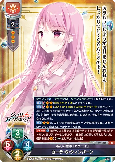巡礼の意志『アゲート』
