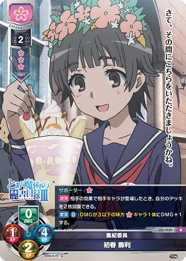 風紀委員