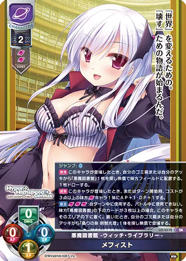 悪魔図書館 -ウィッチ・ライブラリー-